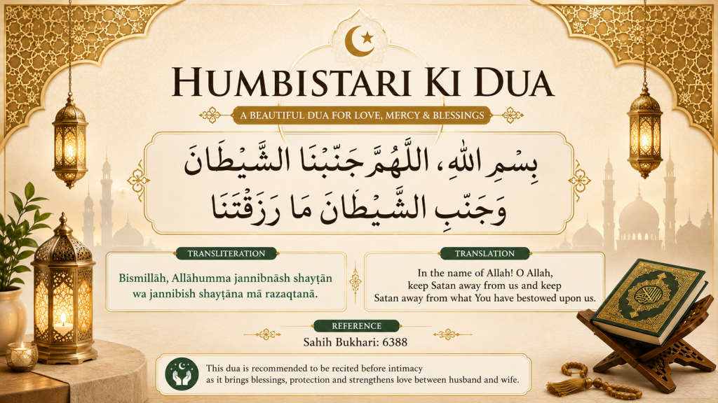 Humbistari Ki Dua