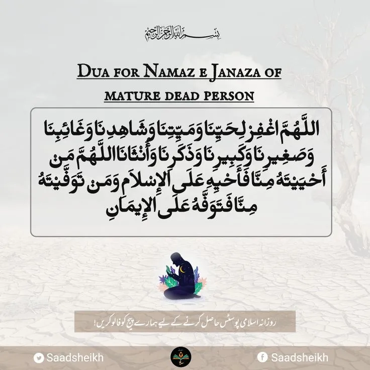 Namaz e Janaza Ki Dua Arabic with translation